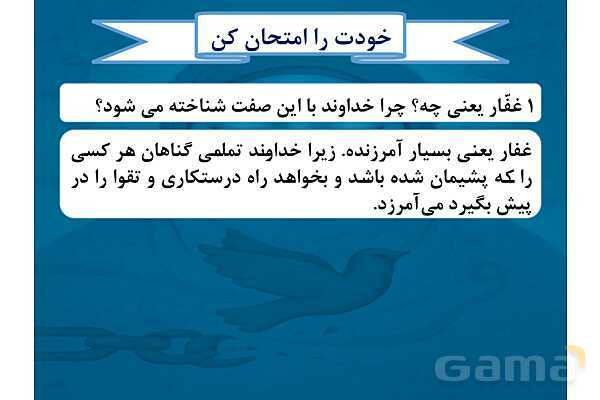 پاورپوینت درس دوم پیام های آسمانی هشتم (عفو و گذشت)- پیش نمایش