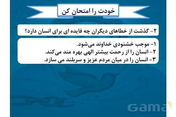 پاورپوینت درس دوم پیام های آسمانی هشتم (عفو و گذشت)- پیش نمایش