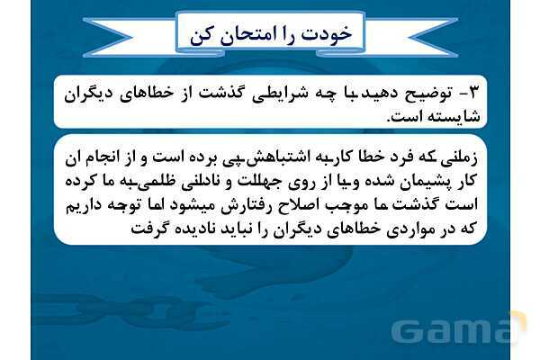 پاورپوینت درس دوم پیام های آسمانی هشتم (عفو و گذشت)- پیش نمایش