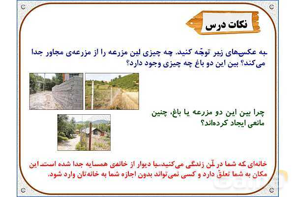 پاورپوینت مطالعات اجتماعی ششم دبستان | درس 19: همسایگان ما- پیش نمایش