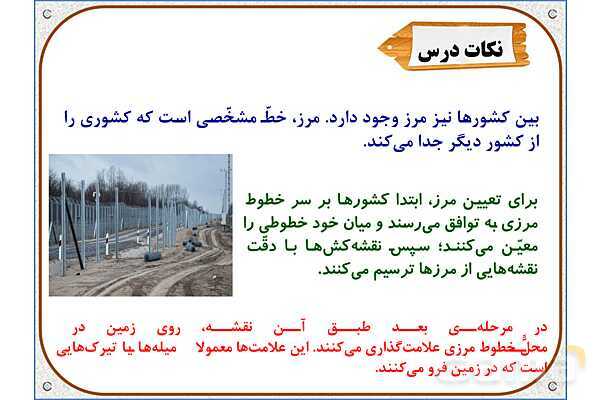 پاورپوینت مطالعات اجتماعی ششم دبستان | درس 19: همسایگان ما- پیش نمایش