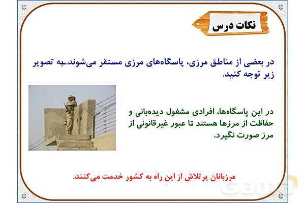 پاورپوینت مطالعات اجتماعی ششم دبستان | درس 19: همسایگان ما- پیش نمایش