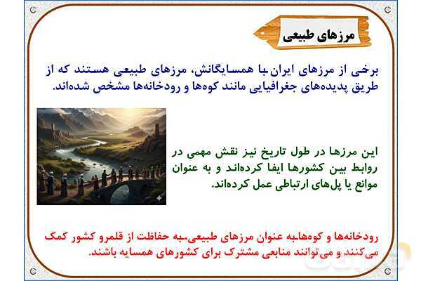 پاورپوینت مطالعات اجتماعی ششم دبستان | درس 19: همسایگان ما- پیش نمایش