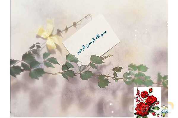 پاورپوینت راههای کنترل خشم از دیدگاه آیات و روایات همراه با  اثرات خشم و راههای کنترل آن 