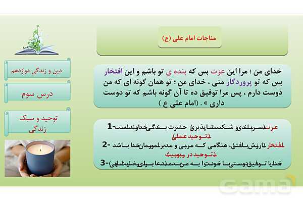 پاورپوینت درس 3: توحید و سبک زندگی دین و زندگی دوازدهم- پیش نمایش