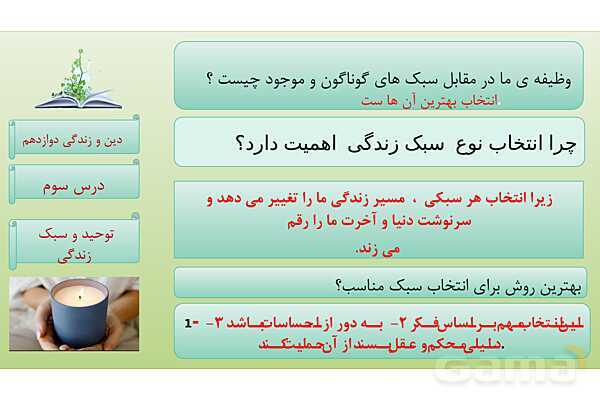 پاورپوینت درس 3: توحید و سبک زندگی دین و زندگی دوازدهم- پیش نمایش