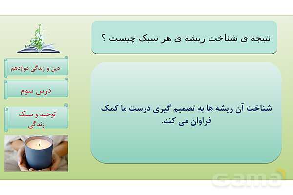پاورپوینت درس 3: توحید و سبک زندگی دین و زندگی دوازدهم- پیش نمایش
