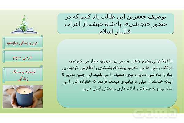 پاورپوینت درس 3: توحید و سبک زندگی دین و زندگی دوازدهم- پیش نمایش