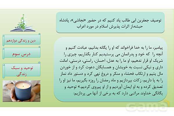 پاورپوینت درس 3: توحید و سبک زندگی دین و زندگی دوازدهم- پیش نمایش