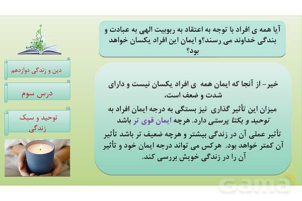 پاورپوینت درس 3: توحید و سبک زندگی دین و زندگی دوازدهم- پیش نمایش