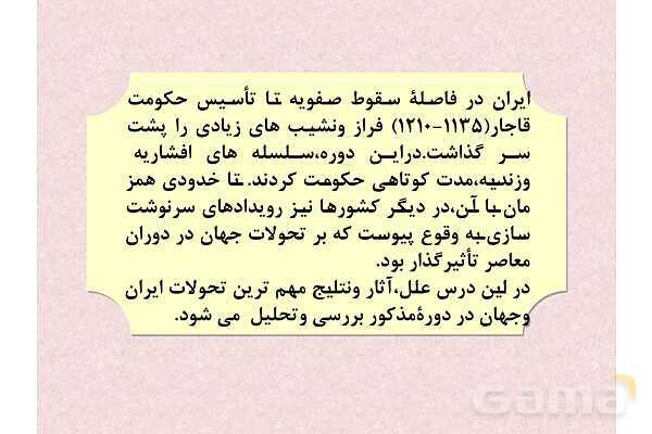 پاورپوینت درس 2: ایران و جهان در آستانۀ دوره معاصر | تاریخ 3 دوازدهم- پیش نمایش