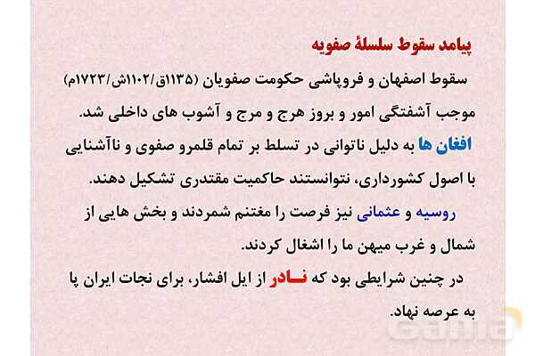 پاورپوینت درس 2: ایران و جهان در آستانۀ دوره معاصر | تاریخ 3 دوازدهم- پیش نمایش