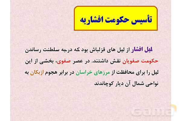 پاورپوینت درس 2: ایران و جهان در آستانۀ دوره معاصر | تاریخ 3 دوازدهم- پیش نمایش