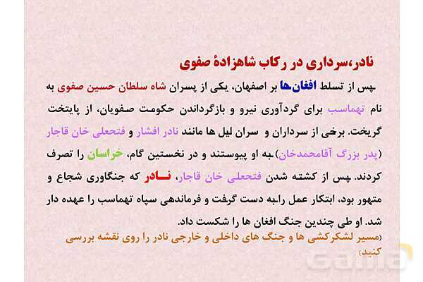 پاورپوینت درس 2: ایران و جهان در آستانۀ دوره معاصر | تاریخ 3 دوازدهم- پیش نمایش
