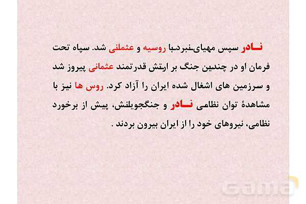 پاورپوینت درس 2: ایران و جهان در آستانۀ دوره معاصر | تاریخ 3 دوازدهم- پیش نمایش