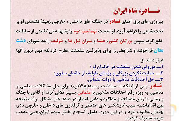 پاورپوینت درس 2: ایران و جهان در آستانۀ دوره معاصر | تاریخ 3 دوازدهم- پیش نمایش