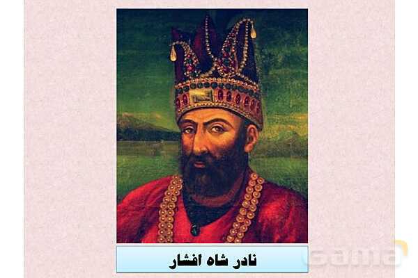 پاورپوینت درس 2: ایران و جهان در آستانۀ دوره معاصر | تاریخ 3 دوازدهم- پیش نمایش