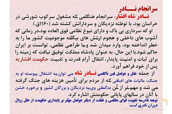 پاورپوینت درس 2: ایران و جهان در آستانۀ دوره معاصر | تاریخ 3 دوازدهم- پیش نمایش