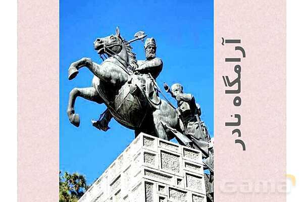 پاورپوینت درس 2: ایران و جهان در آستانۀ دوره معاصر | تاریخ 3 دوازدهم- پیش نمایش