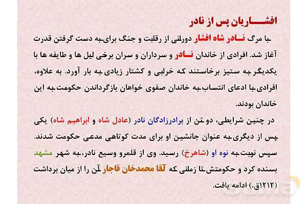 پاورپوینت درس 2: ایران و جهان در آستانۀ دوره معاصر | تاریخ 3 دوازدهم- پیش نمایش
