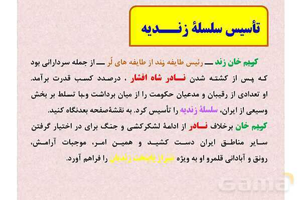پاورپوینت درس 2: ایران و جهان در آستانۀ دوره معاصر | تاریخ 3 دوازدهم- پیش نمایش