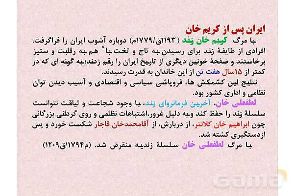 پاورپوینت درس 2: ایران و جهان در آستانۀ دوره معاصر | تاریخ 3 دوازدهم- پیش نمایش