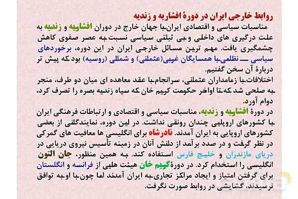 پاورپوینت درس 2: ایران و جهان در آستانۀ دوره معاصر | تاریخ 3 دوازدهم- پیش نمایش