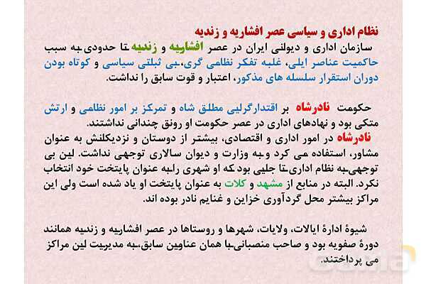پاورپوینت درس 2: ایران و جهان در آستانۀ دوره معاصر | تاریخ 3 دوازدهم- پیش نمایش
