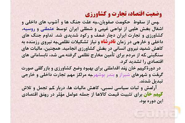 پاورپوینت درس 2: ایران و جهان در آستانۀ دوره معاصر | تاریخ 3 دوازدهم- پیش نمایش