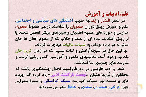 پاورپوینت درس 2: ایران و جهان در آستانۀ دوره معاصر | تاریخ 3 دوازدهم- پیش نمایش