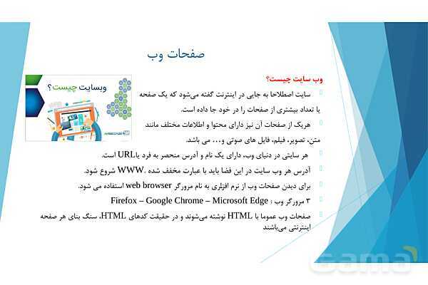 پاورپوینت آموزش پودمان دوم کتاب درسی طراح سایت | طراحی صفحات وب ایستا (html)- پیش نمایش