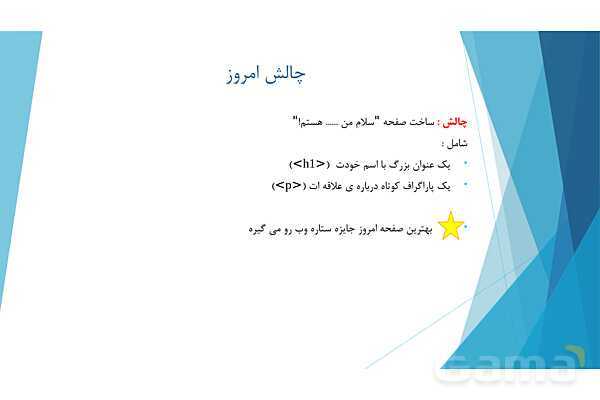 پاورپوینت آموزش پودمان دوم کتاب درسی طراح سایت | طراحی صفحات وب ایستا (html)- پیش نمایش