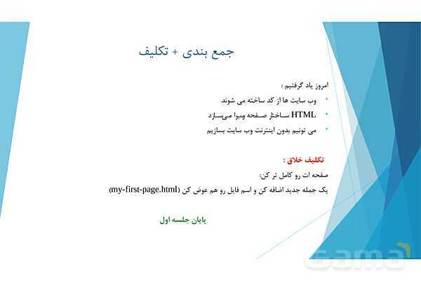 پاورپوینت آموزش پودمان دوم کتاب درسی طراح سایت | طراحی صفحات وب ایستا (html)- پیش نمایش