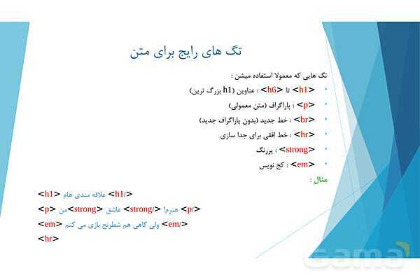 پاورپوینت آموزش پودمان دوم کتاب درسی طراح سایت | طراحی صفحات وب ایستا (html)- پیش نمایش