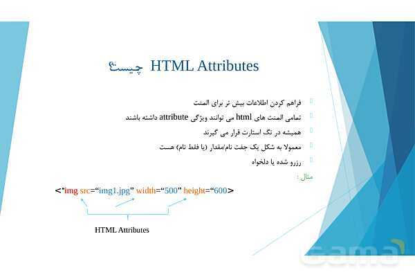 پاورپوینت آموزش پودمان دوم کتاب درسی طراح سایت | طراحی صفحات وب ایستا (html)- پیش نمایش