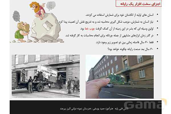 پاورپوینت پودمان 1 دانش فنی پایه رشته شبکه و نرم افزار | مفاهیم پایه سخت افزار و نرم افزار- پیش نمایش