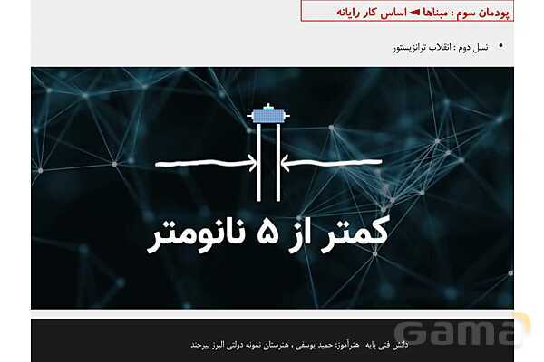 پاورپوینت پودمان 1 دانش فنی پایه رشته شبکه و نرم افزار | مفاهیم پایه سخت افزار و نرم افزار- پیش نمایش