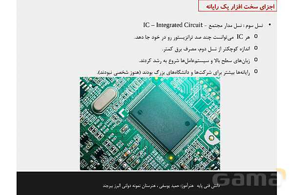 پاورپوینت پودمان 1 دانش فنی پایه رشته شبکه و نرم افزار | مفاهیم پایه سخت افزار و نرم افزار- پیش نمایش