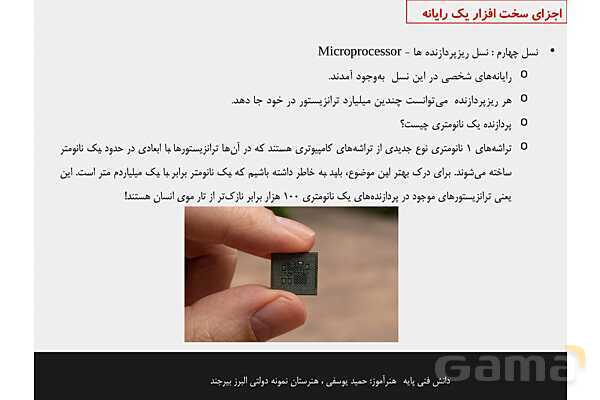 پاورپوینت پودمان 1 دانش فنی پایه رشته شبکه و نرم افزار | مفاهیم پایه سخت افزار و نرم افزار- پیش نمایش