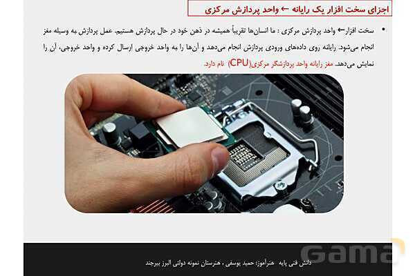 پاورپوینت پودمان 1 دانش فنی پایه رشته شبکه و نرم افزار | مفاهیم پایه سخت افزار و نرم افزار- پیش نمایش