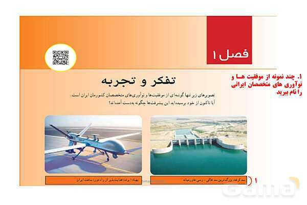 پاورپوینت سوالات متن کتاب علوم تجربی هفتم - پیش نمایش