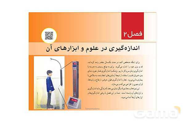 پاورپوینت سوالات متن کتاب علوم تجربی هفتم - پیش نمایش