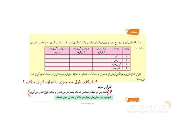پاورپوینت سوالات متن کتاب علوم تجربی هفتم - پیش نمایش