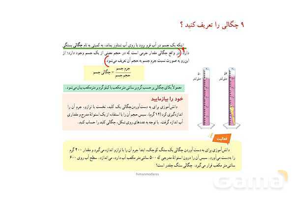 پاورپوینت سوالات متن کتاب علوم تجربی هفتم - پیش نمایش