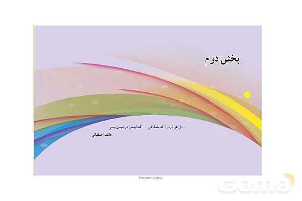 پاورپوینت سوالات متن کتاب علوم تجربی هفتم - پیش نمایش