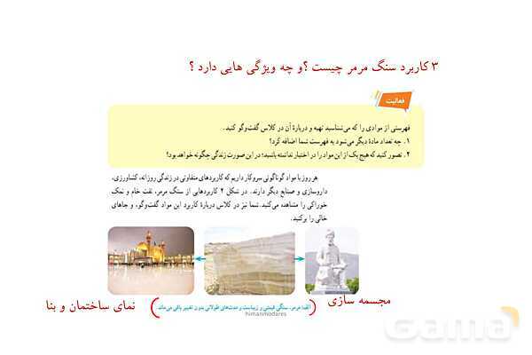 پاورپوینت سوالات متن کتاب علوم تجربی هفتم - پیش نمایش