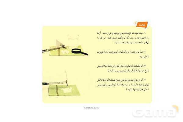 پاورپوینت سوالات متن کتاب علوم تجربی هفتم - پیش نمایش