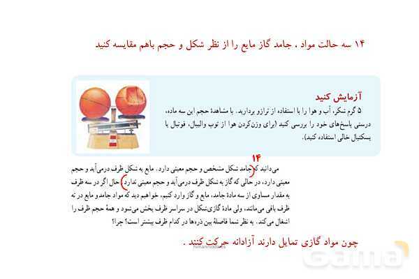 پاورپوینت سوالات متن کتاب علوم تجربی هفتم - پیش نمایش