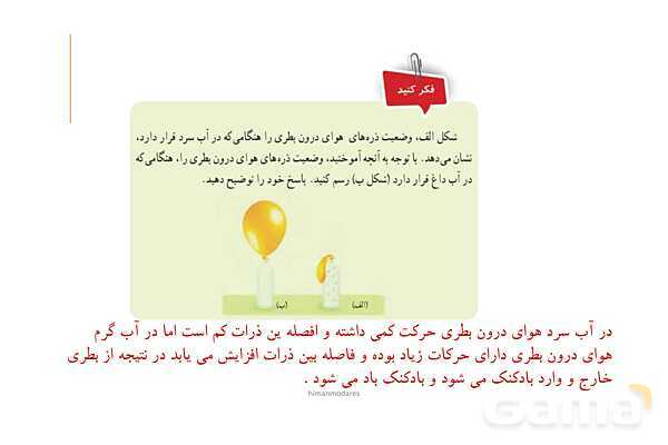 پاورپوینت سوالات متن کتاب علوم تجربی هفتم - پیش نمایش