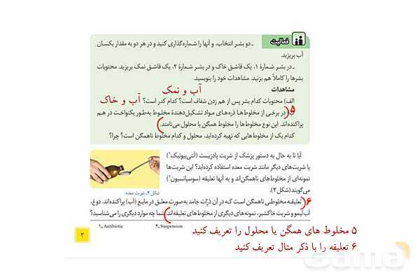 پاورپوینت سوالات متن درس کتاب علوم هشتم - پیش نمایش
